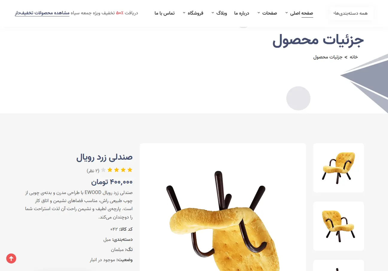 فروشگاه آنلاین ایوود
